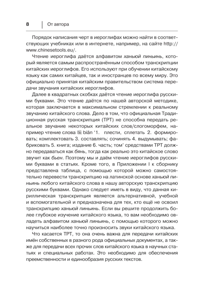 Учим китайский язык. От иероглифа к слову